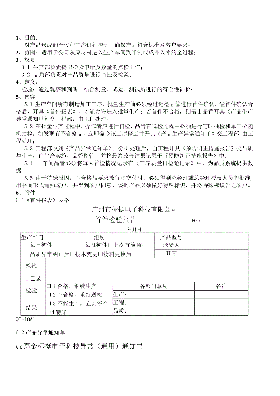 EBQP13生产品质制程控制程序.docx_第1页