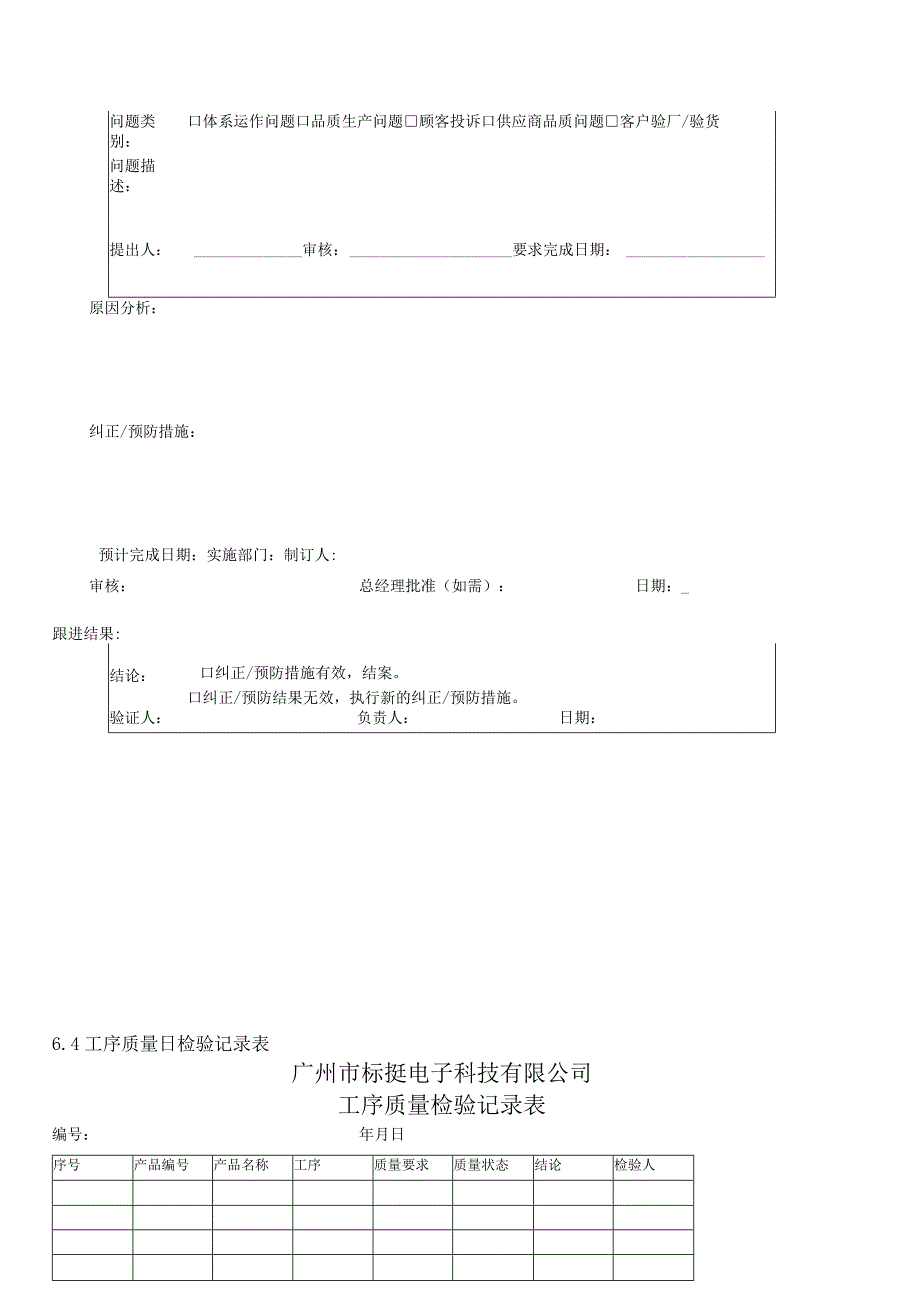 EBQP13生产品质制程控制程序.docx_第3页