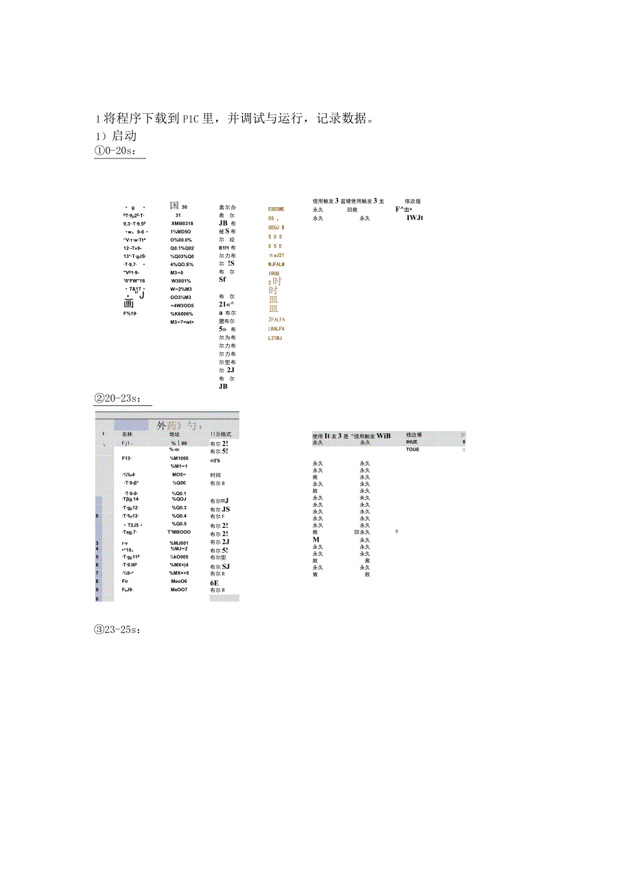 PLC原理及应用十字路口交通灯控制实验.docx_第3页