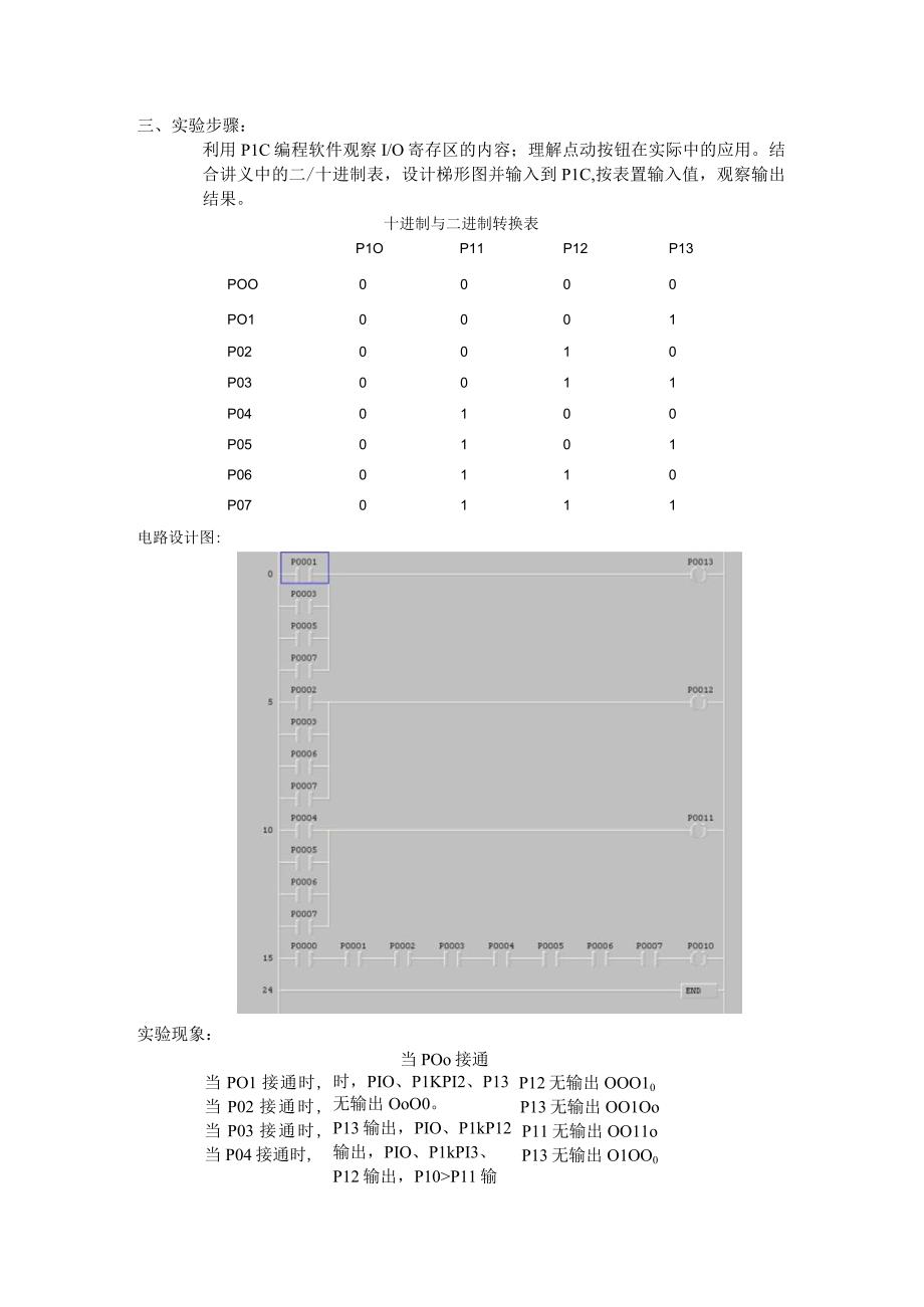 PLC原理及应用二十进制电路.docx_第3页