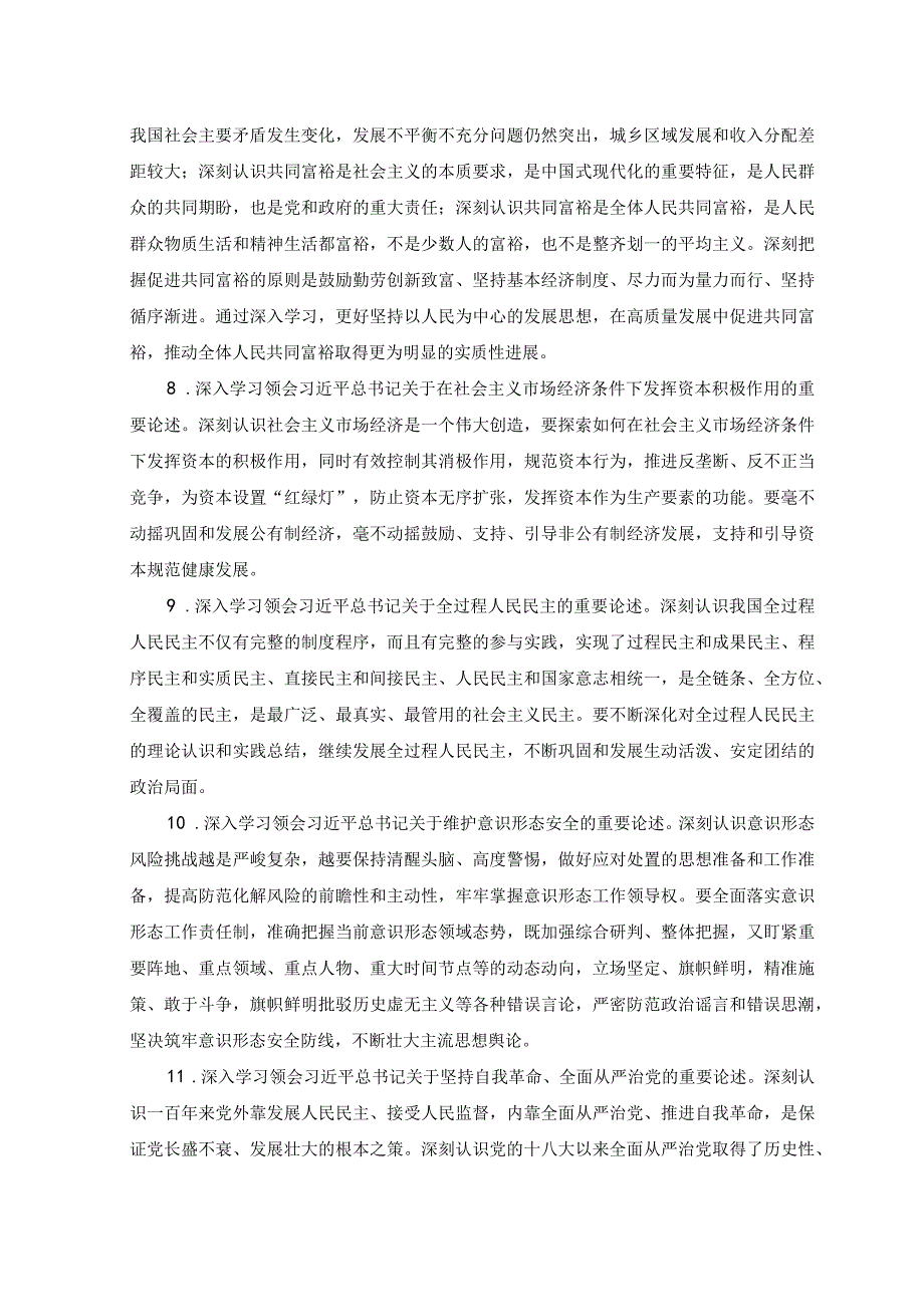 7篇2023年理论学习中心组学习计划.docx_第3页