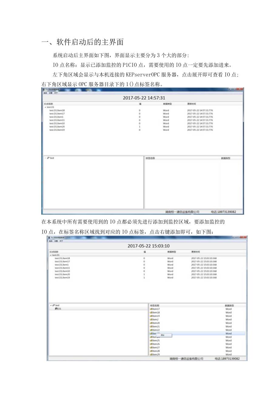 PLC自动告警系统使用说明书.docx_第2页