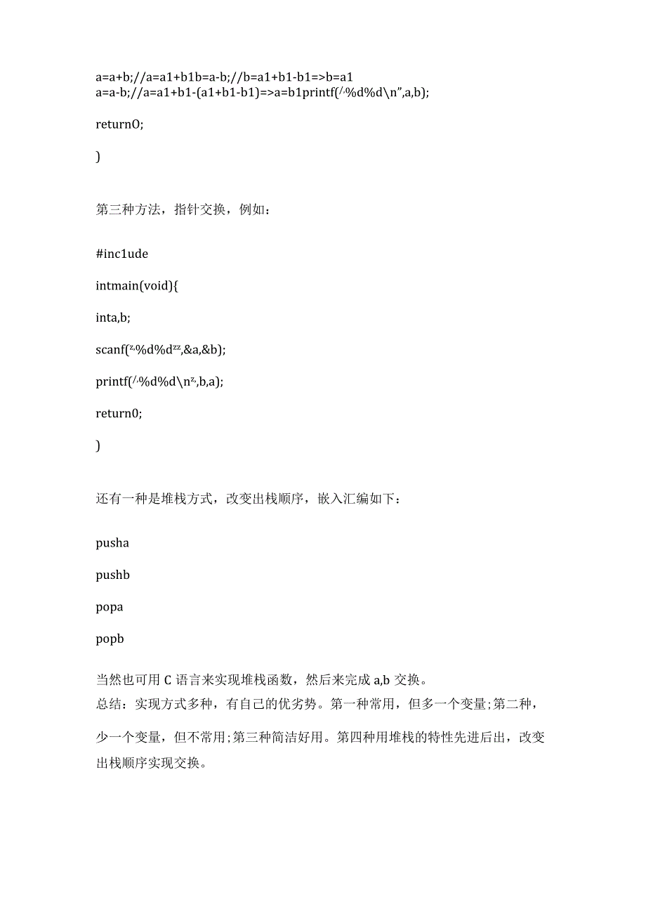 C语言中交换数据非常经典三种方法.docx_第2页