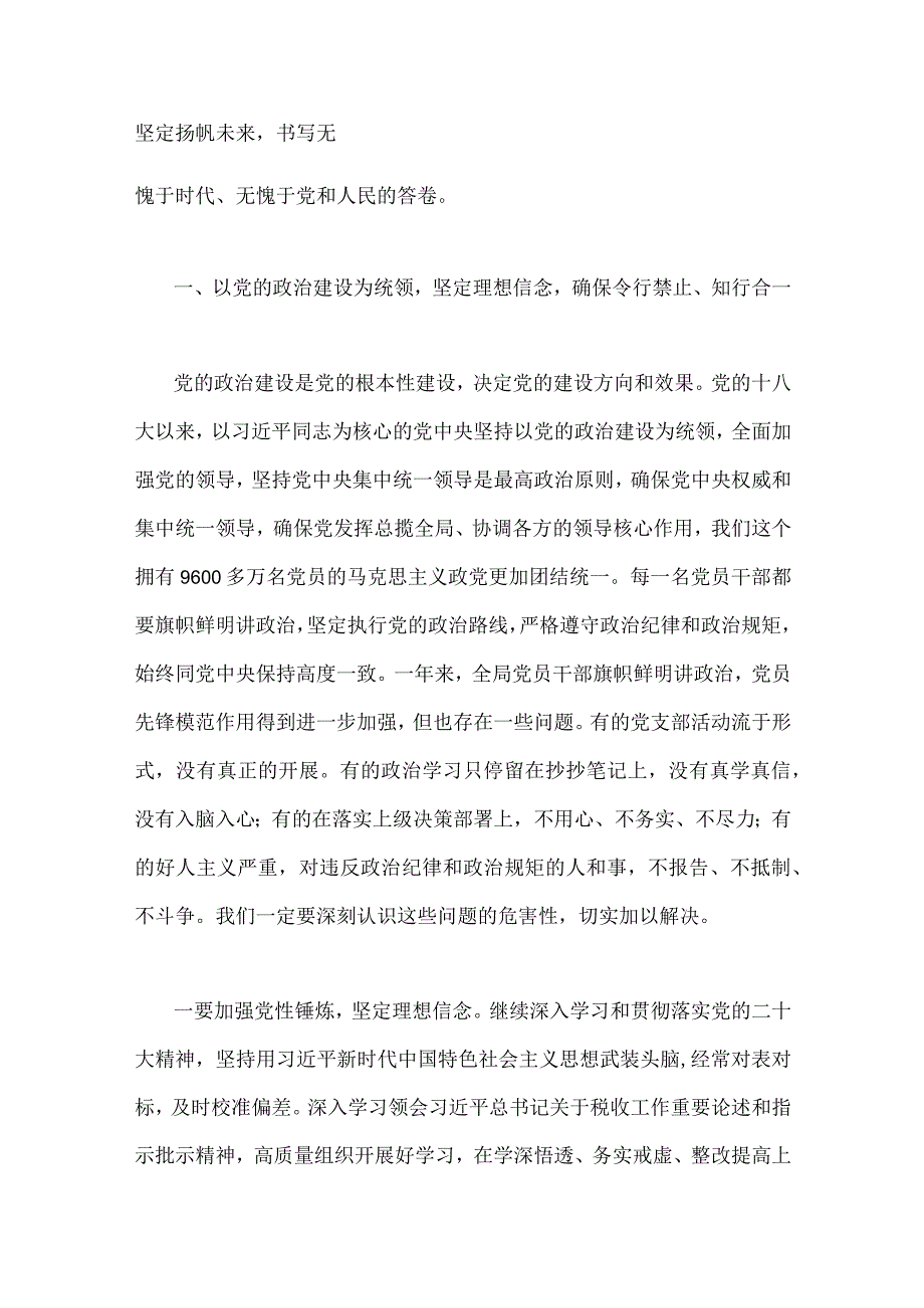 8篇2023年党风廉政廉洁党的精神党课讲稿汇编.docx_第2页