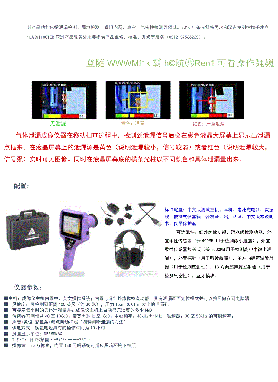 LE4500plus泄漏成像仪201909.docx_第3页