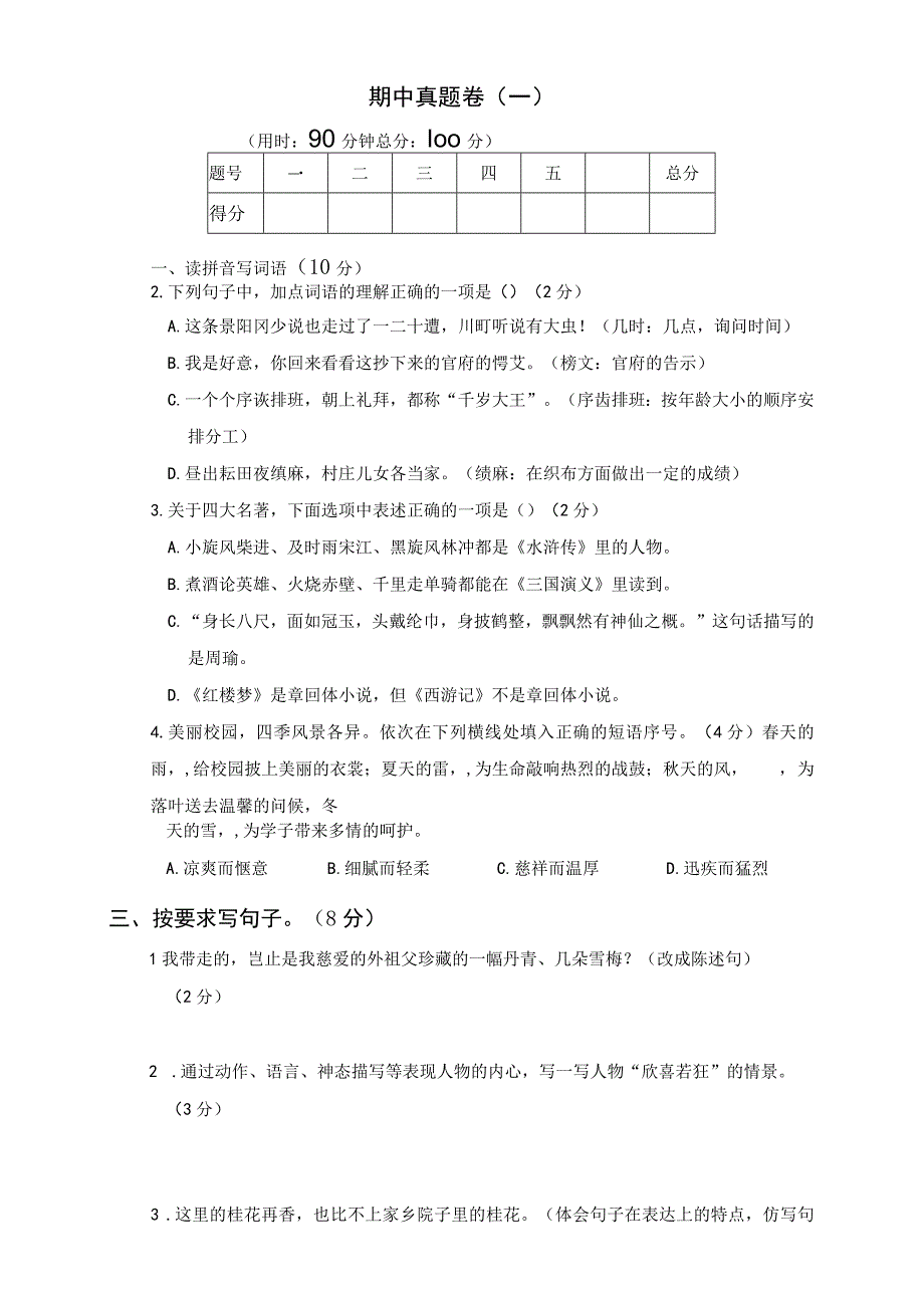 5语下期中真题卷一.docx_第1页