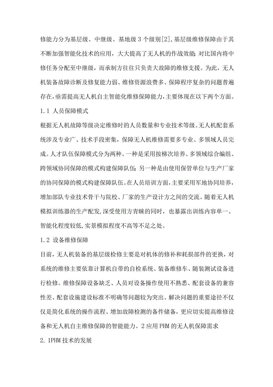 PHM技术在无人机系统保障中的应用.docx_第2页