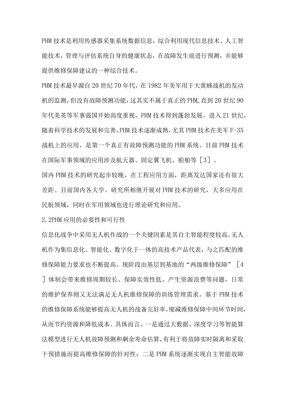 PHM技术在无人机系统保障中的应用.docx_第3页