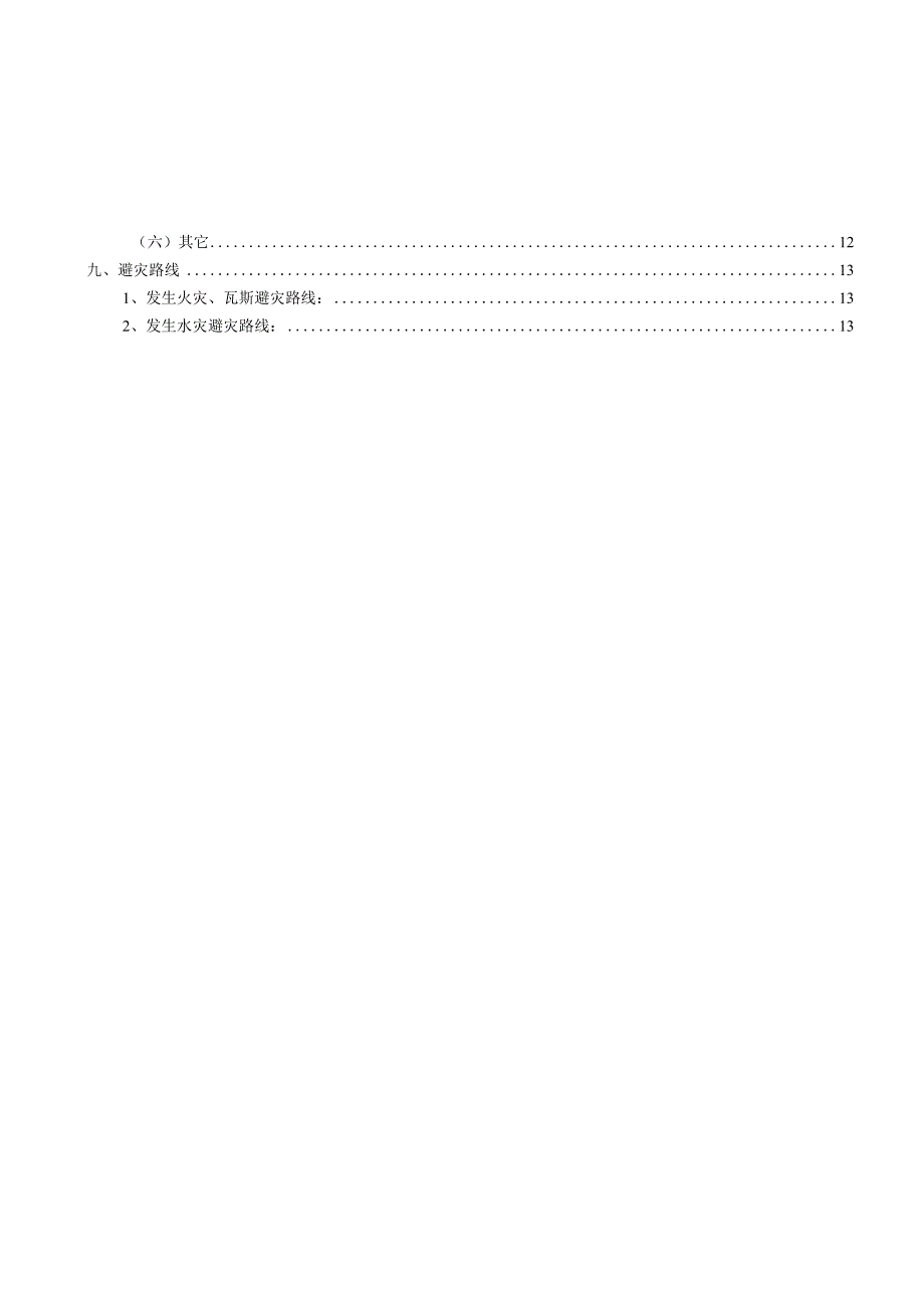 8103工作面回撤通道施工安全技术措施.docx_第3页