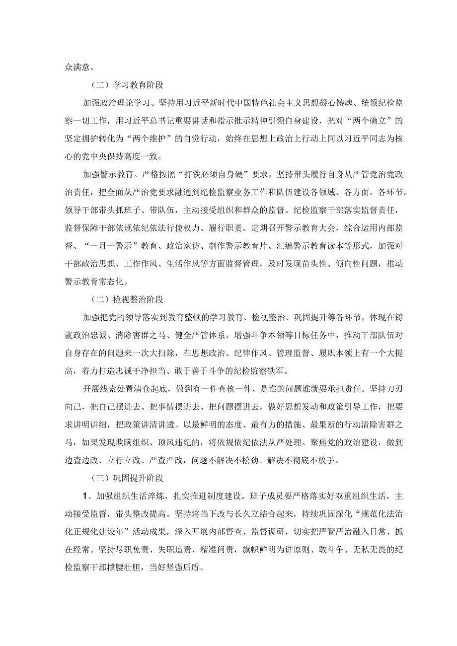 7篇2023年关于开展纪检监察干部队伍教育整顿的实施方案2023年纪检监察干部队伍教育整顿纪委书记主题党课讲稿及廉政教育报告.docx_第3页