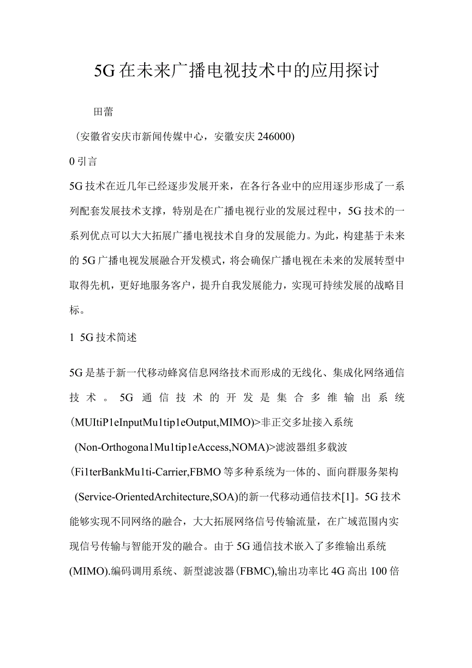 5G在未来广播电视技术中的应用探讨.docx_第1页