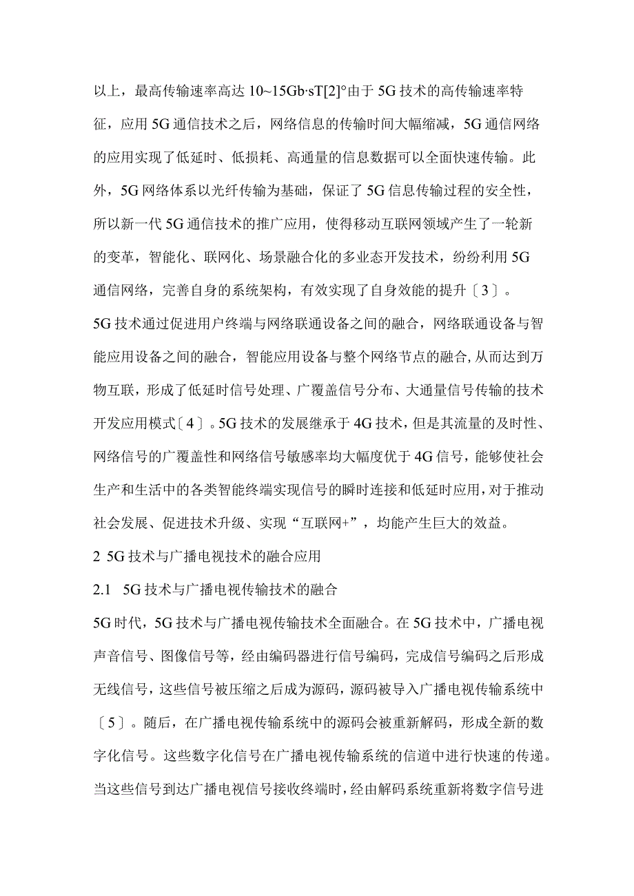 5G在未来广播电视技术中的应用探讨.docx_第2页