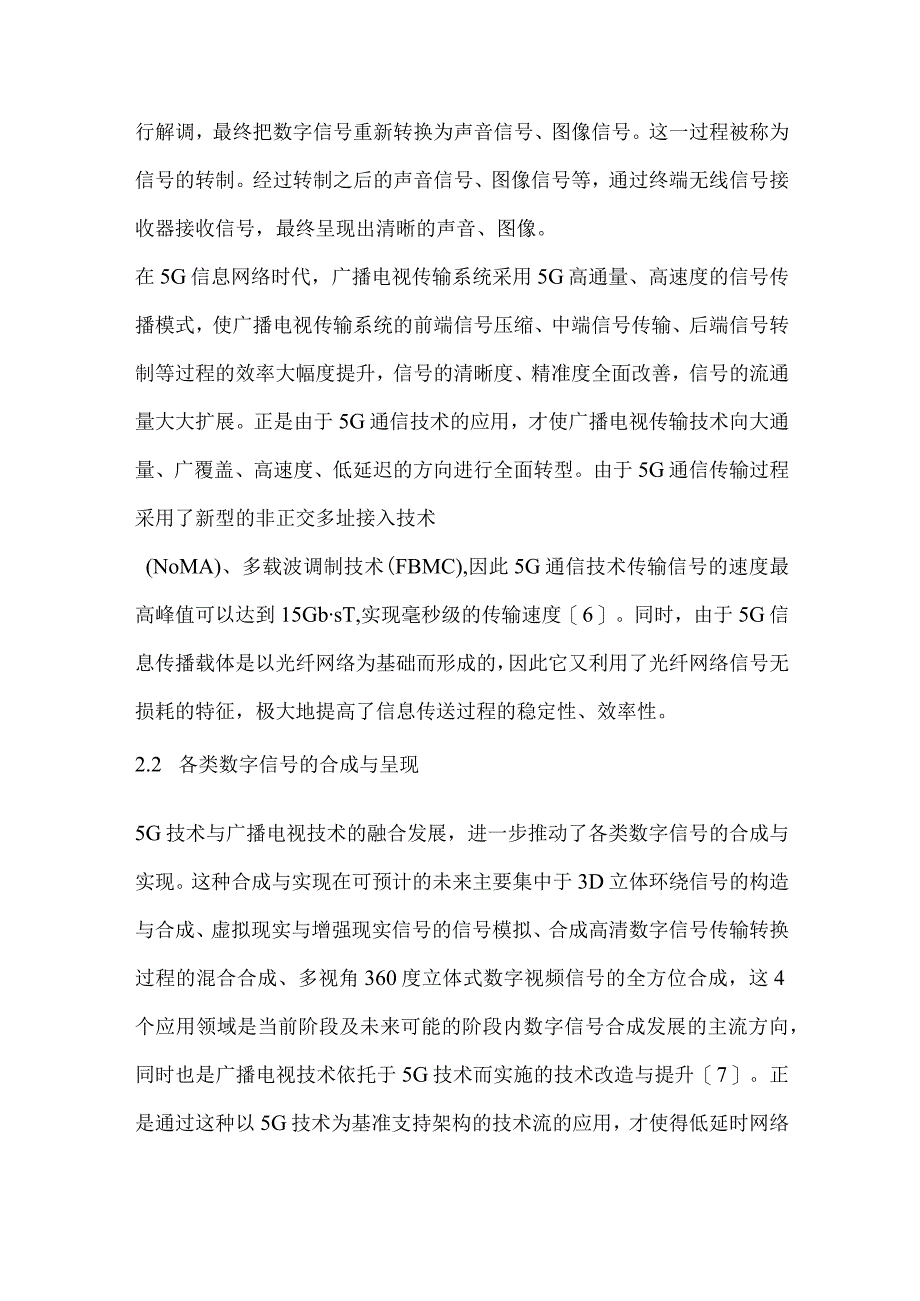 5G在未来广播电视技术中的应用探讨.docx_第3页