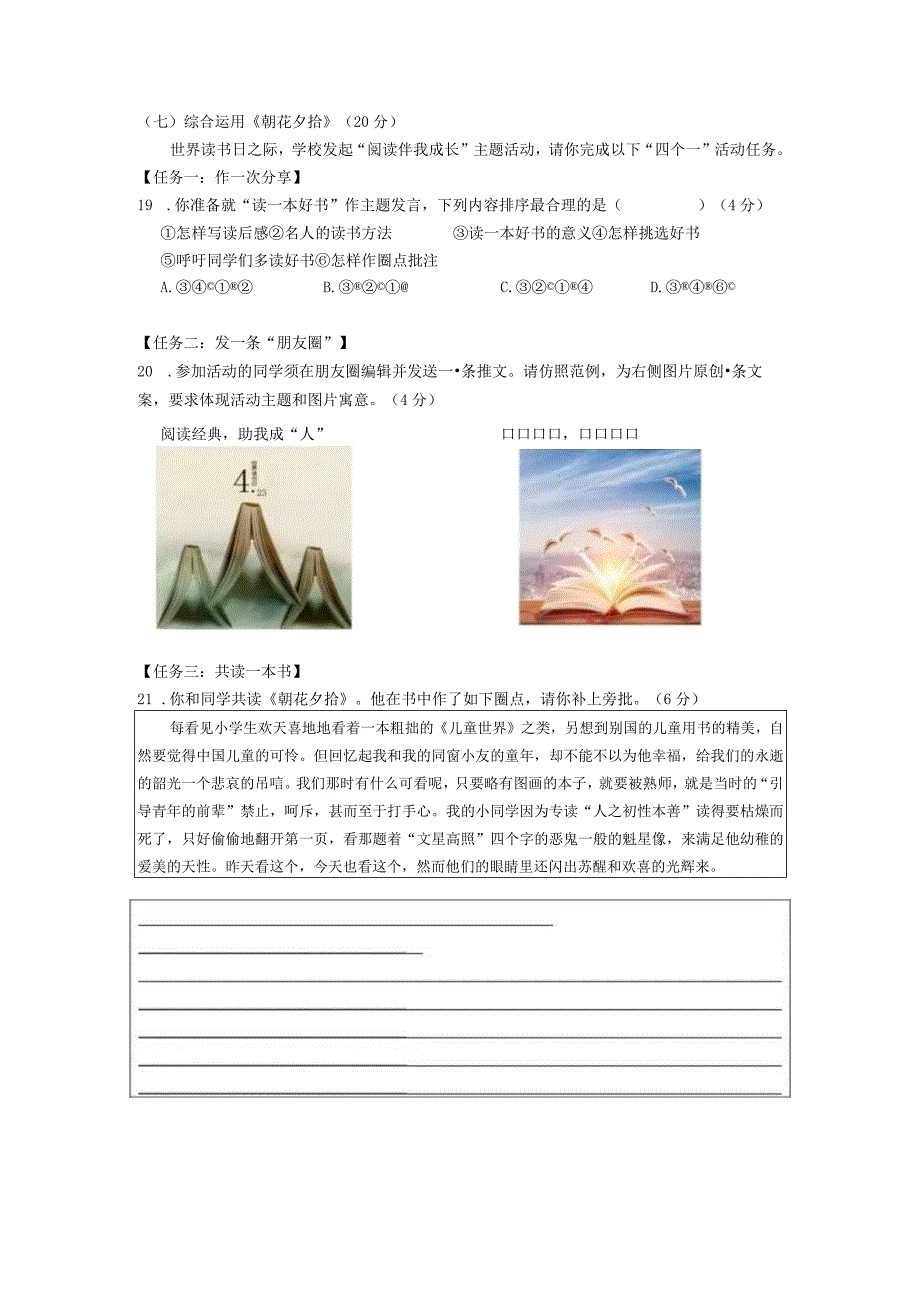 7综合运用朝花夕拾.docx_第1页