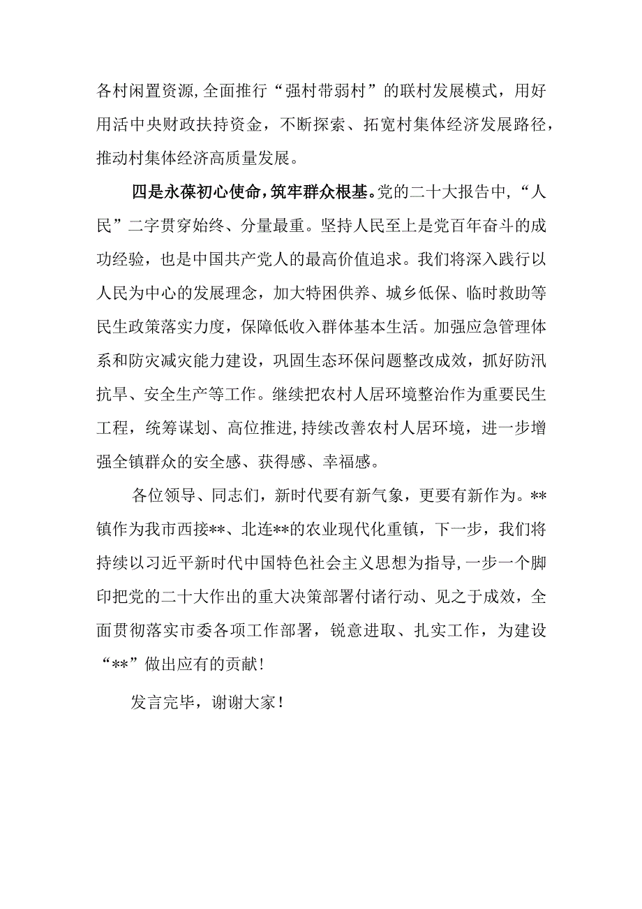 7篇2023年学习贯彻党的二十大精神专题学习研讨班培训班结业式开班式上的交流发言材料.docx_第3页