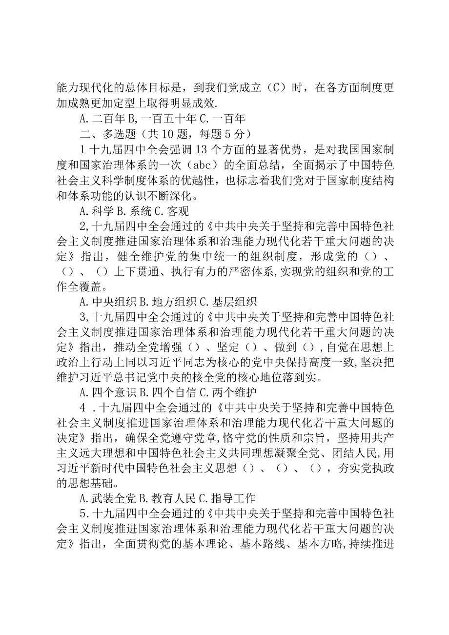 8十九届四中全会专项测试(带答案).docx_第3页