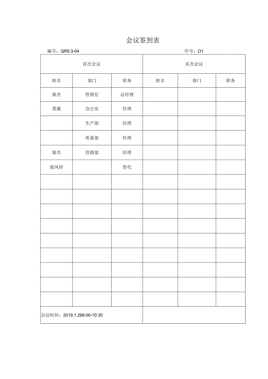 9304会议签到表.docx_第1页