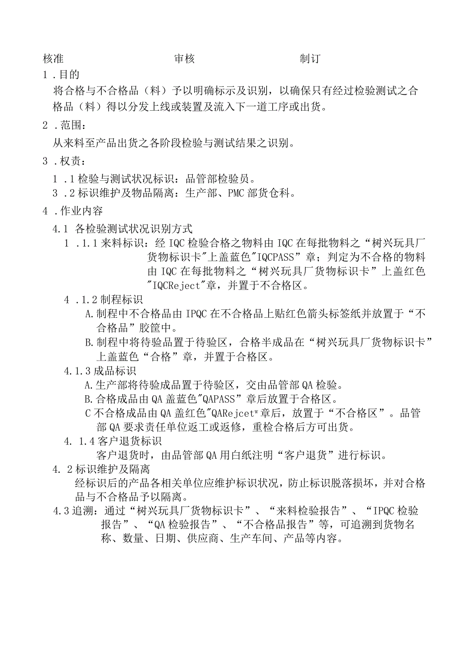 QP0705標識與可追溯性控制程序.docx_第2页