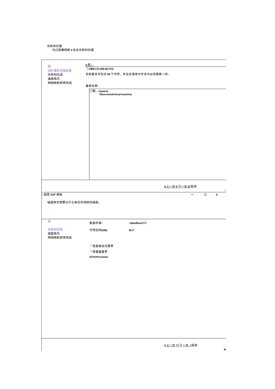 CiscoCMS详细部署手册.docx_第2页