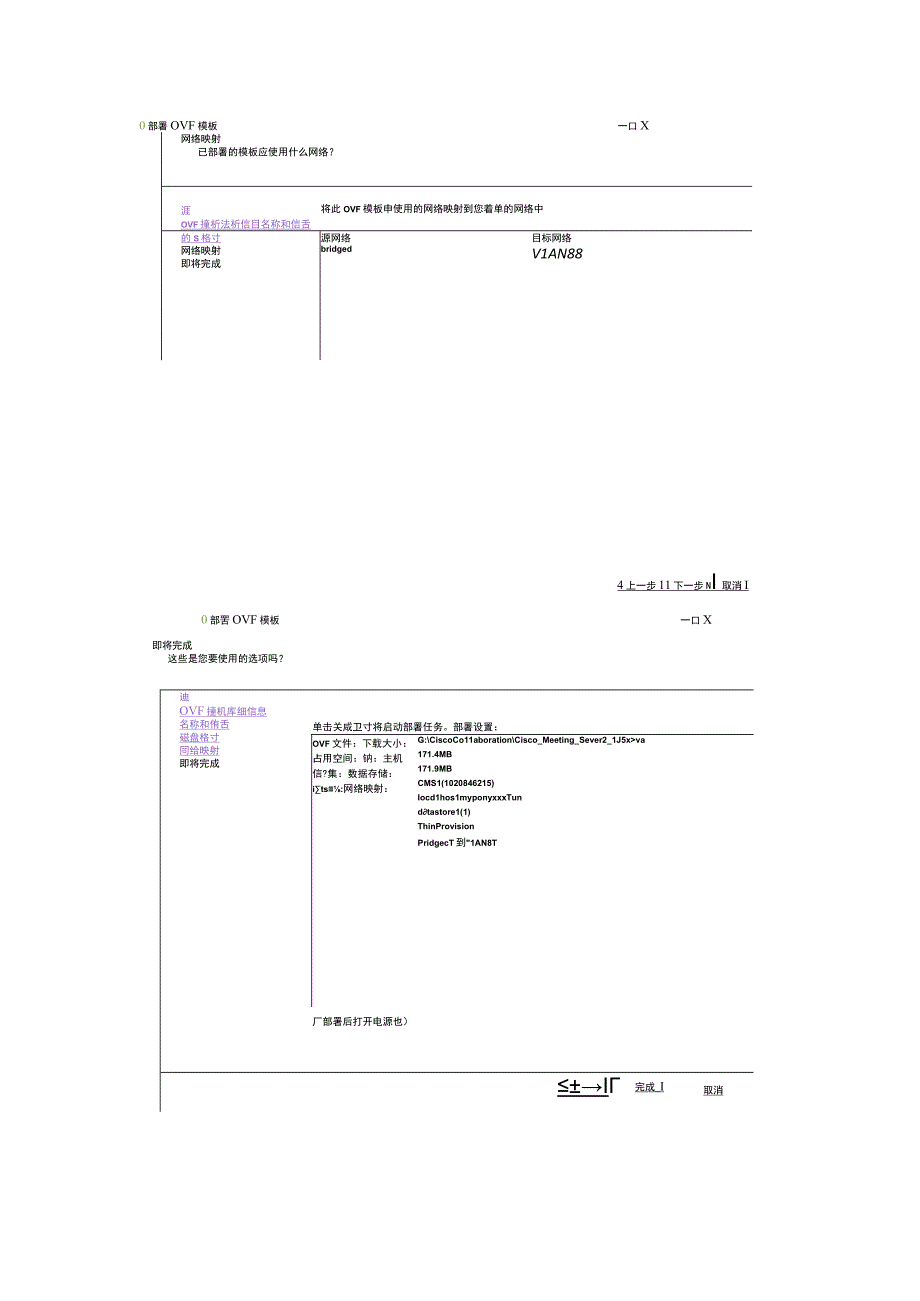 CiscoCMS详细部署手册.docx_第3页