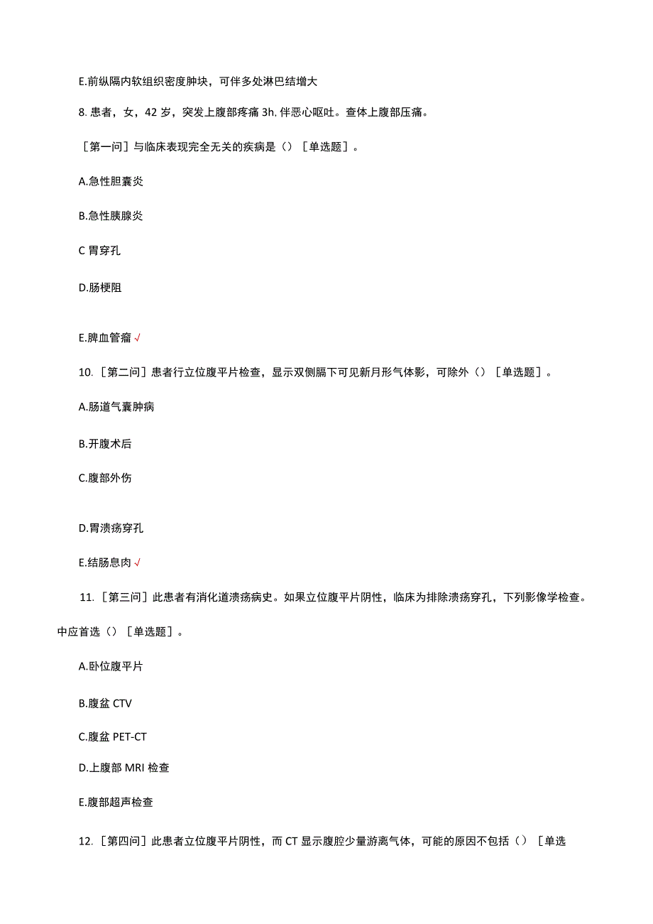 CT规培理论知识考核试题及答案.docx_第3页