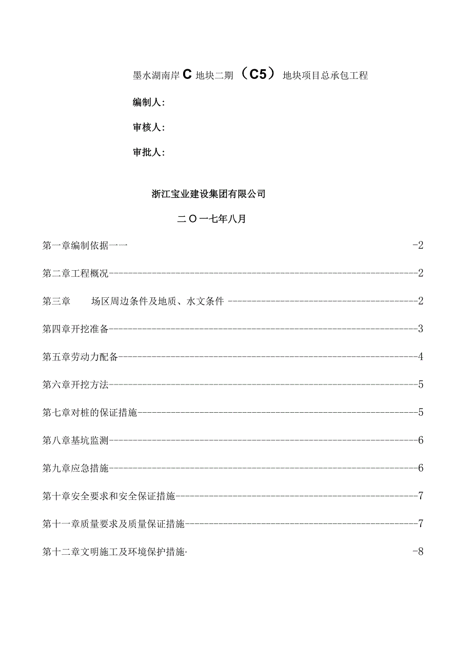 C5土方开挖专项方案17823.docx_第1页