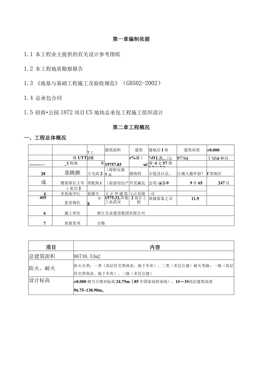 C5土方开挖专项方案17823.docx_第2页