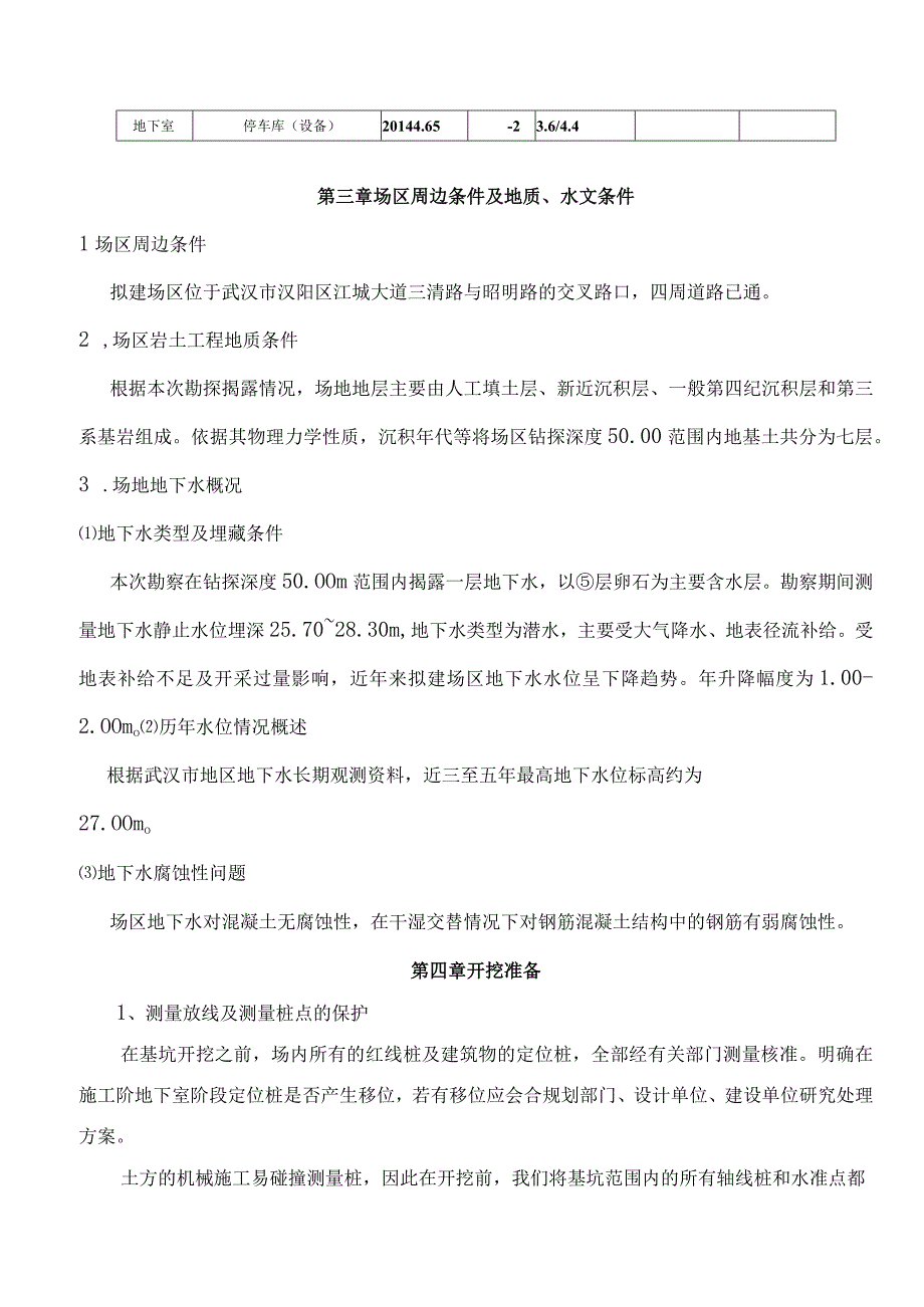 C5土方开挖专项方案17823.docx_第3页