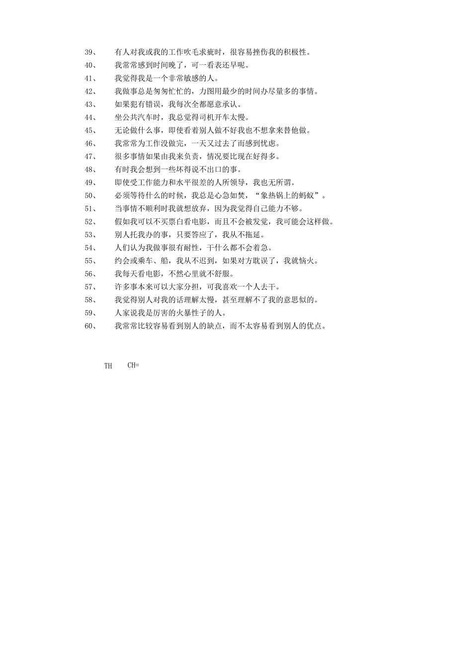 A型性格问卷范文.docx_第2页