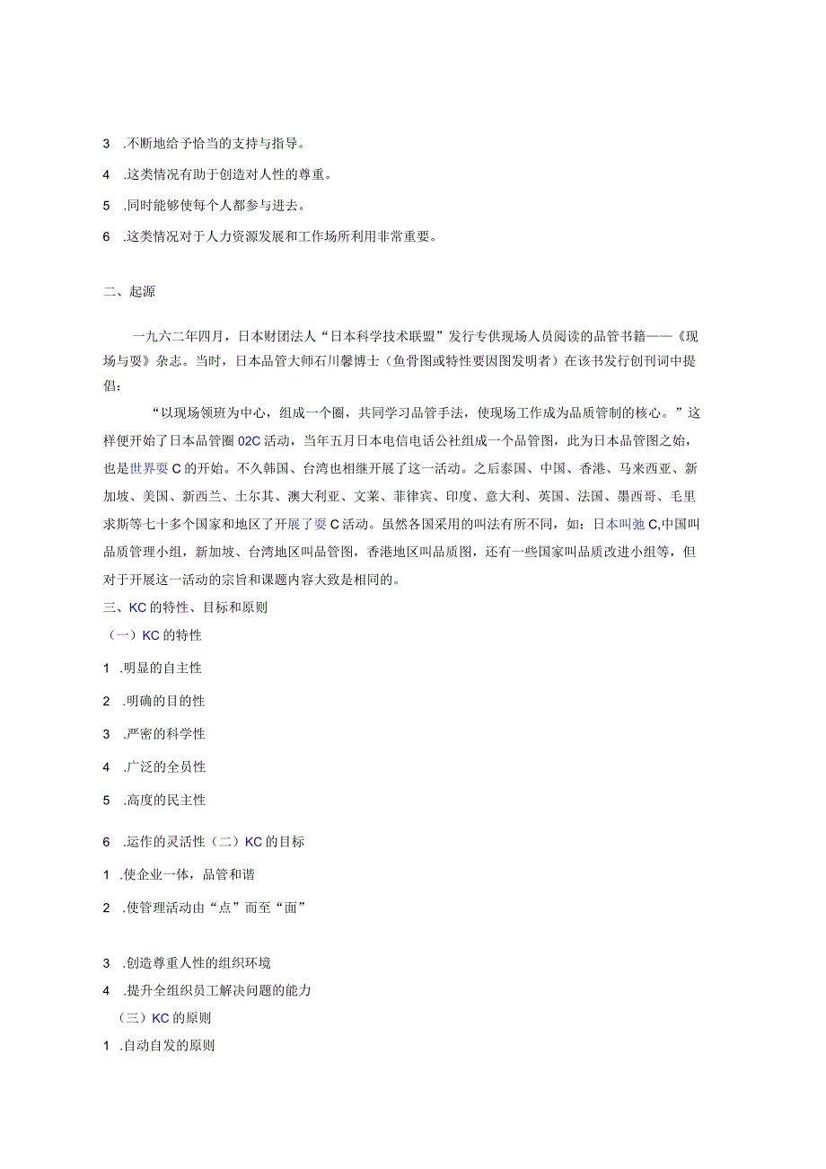 QCC品质圈品管圈知识.docx_第2页