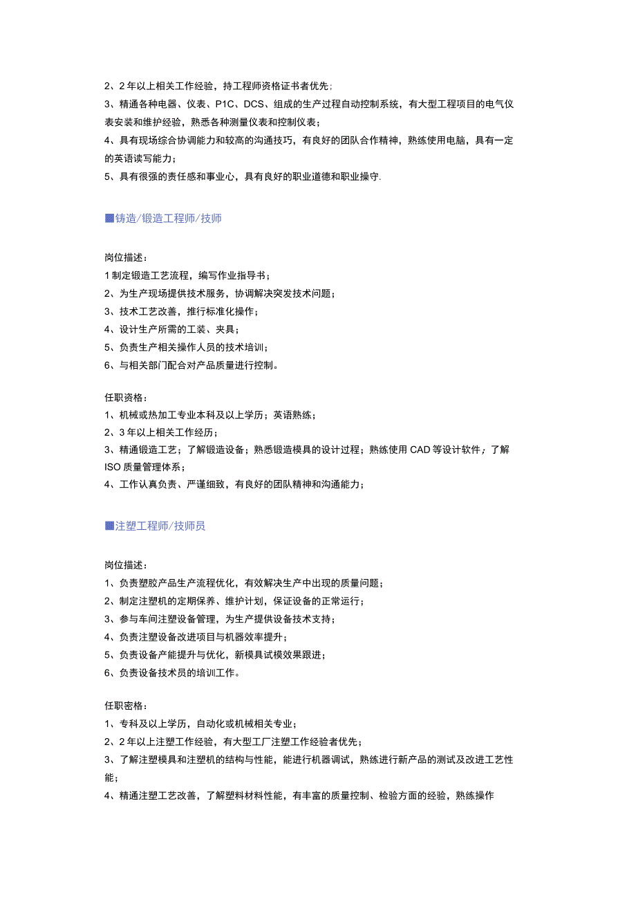 机械仪表仪器职位说明书.docx_第3页