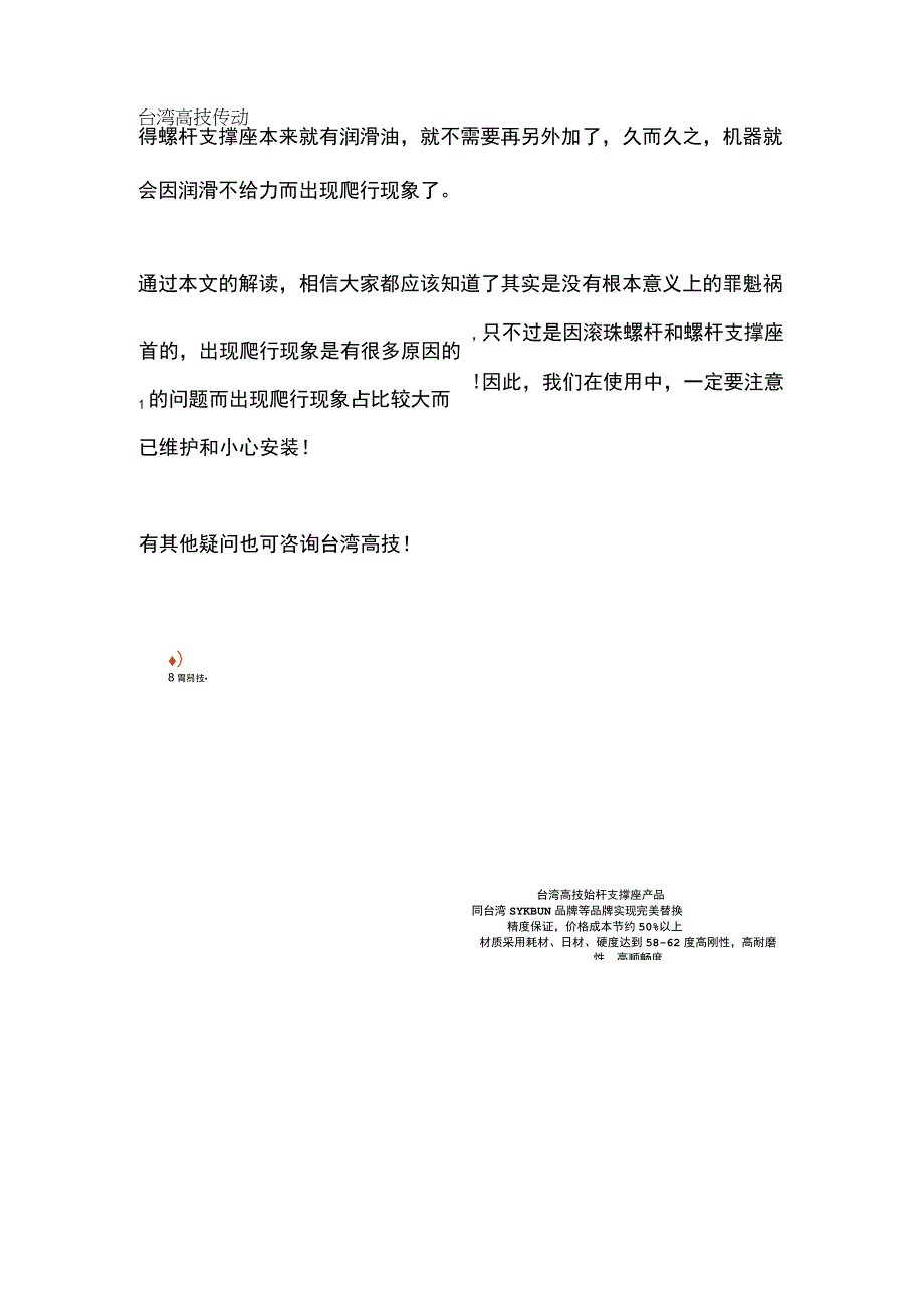 机器出现爬行现象究竟是谁的问题？.docx_第2页