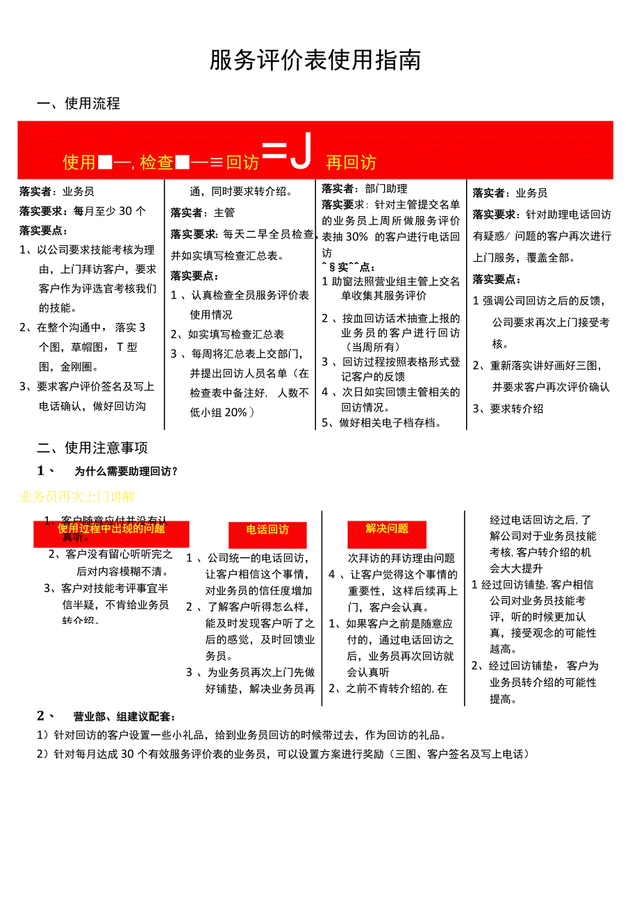 服务评价表使用流程.docx_第1页