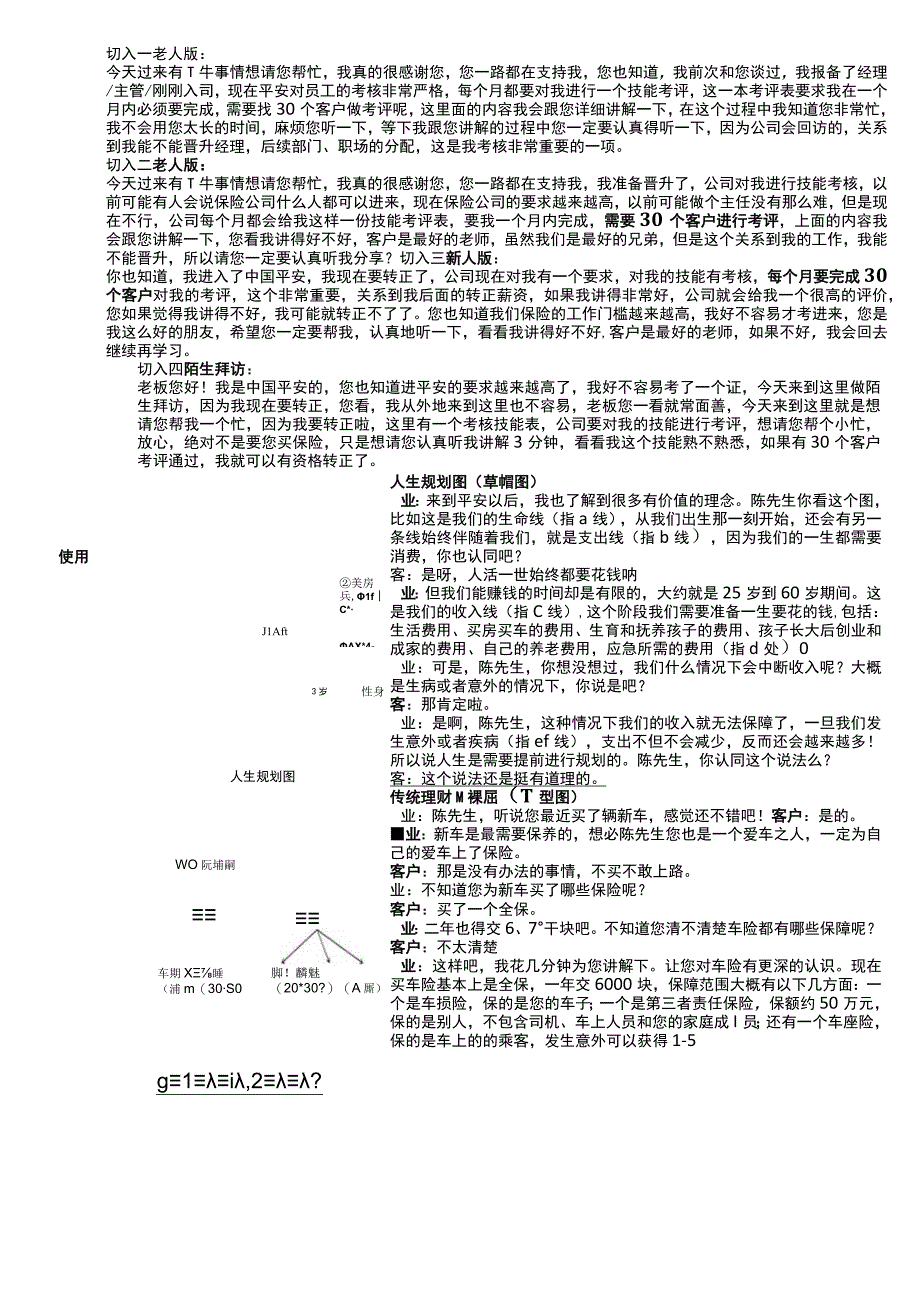 服务评价表使用流程.docx_第3页