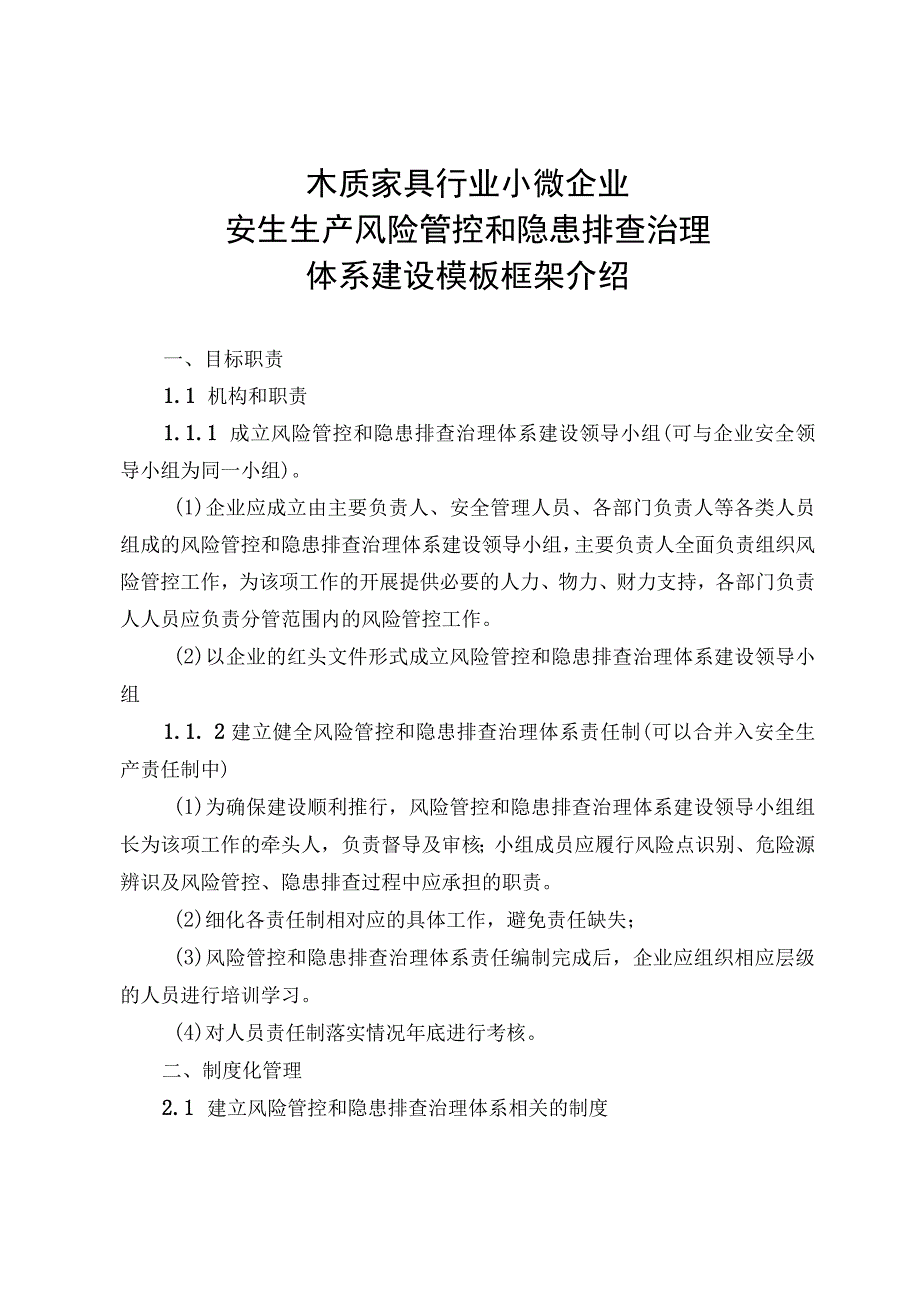 木质家具双重预防机制.docx_第1页