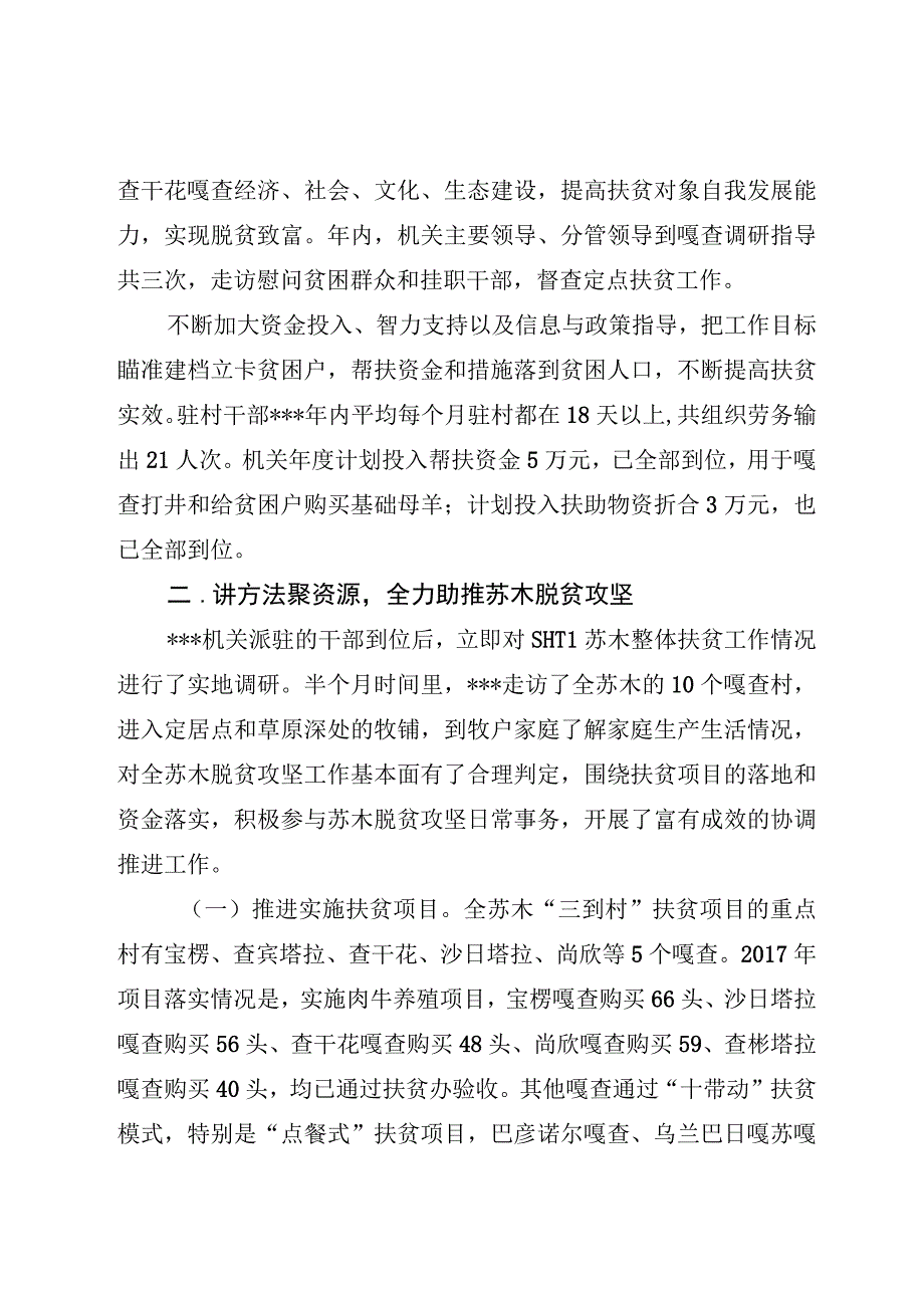 机关开展定点扶贫工作典型材料.docx_第2页