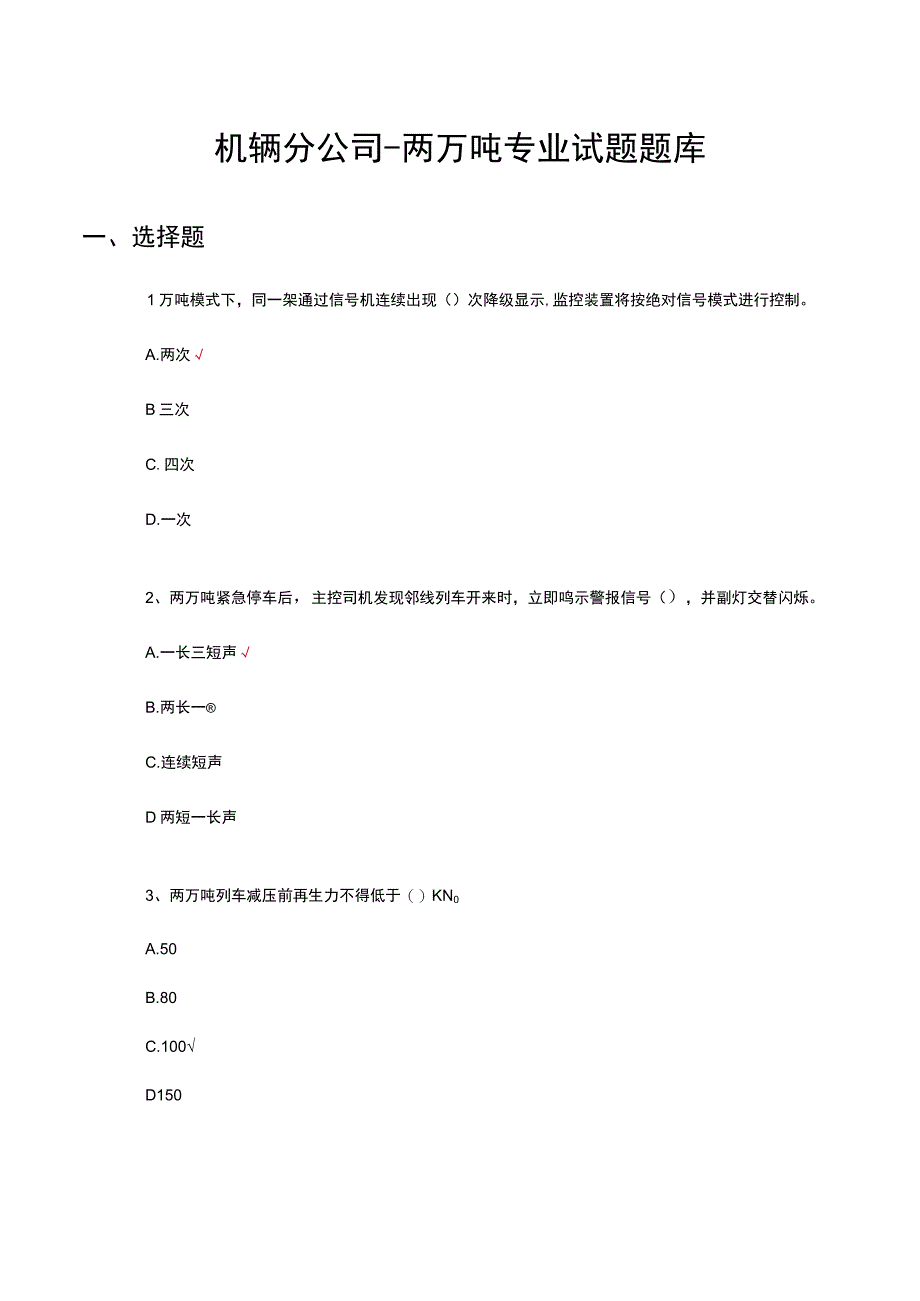 机辆分公司两万吨专业试题题库及答案.docx_第1页