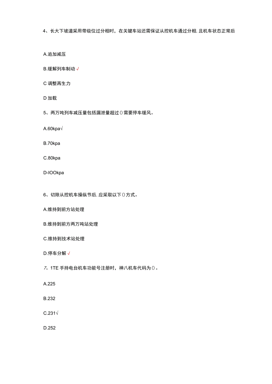 机辆分公司两万吨专业试题题库及答案.docx_第2页