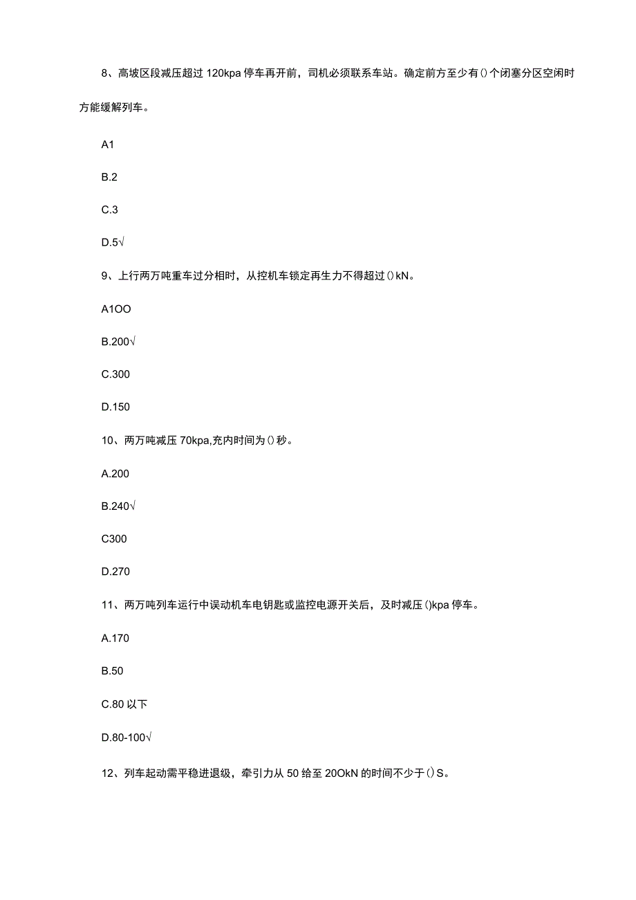 机辆分公司两万吨专业试题题库及答案.docx_第3页