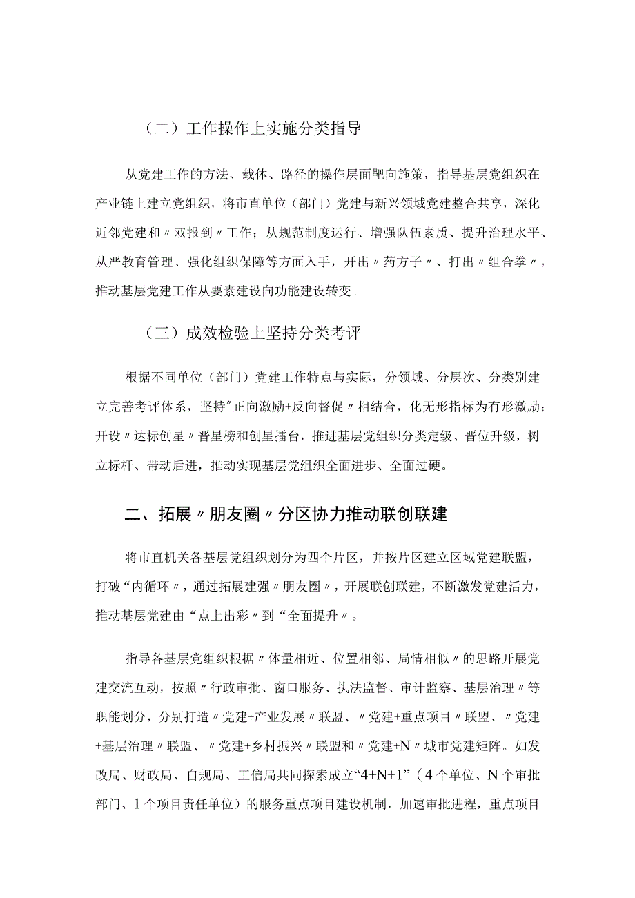 机关三圈联动党建工作机制情况报告.docx_第2页