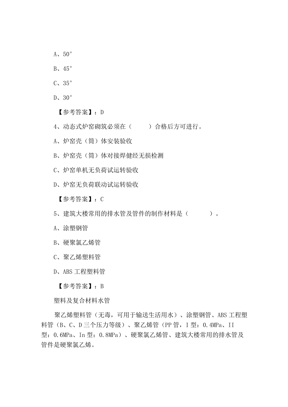 机电工程管理与实务二级建造师考试阶段检测卷附答案.docx_第2页