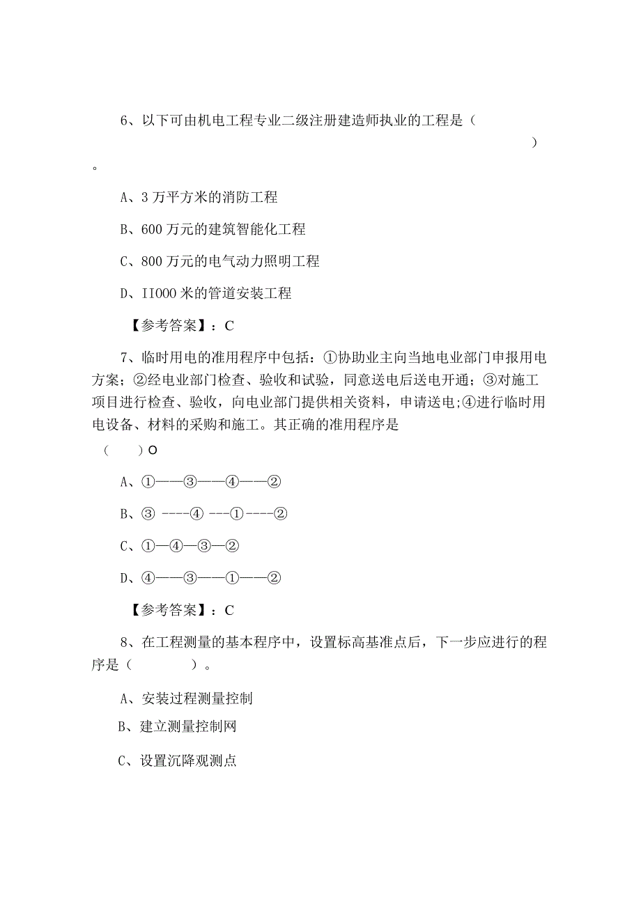 机电工程管理与实务二级建造师考试阶段检测卷附答案.docx_第3页