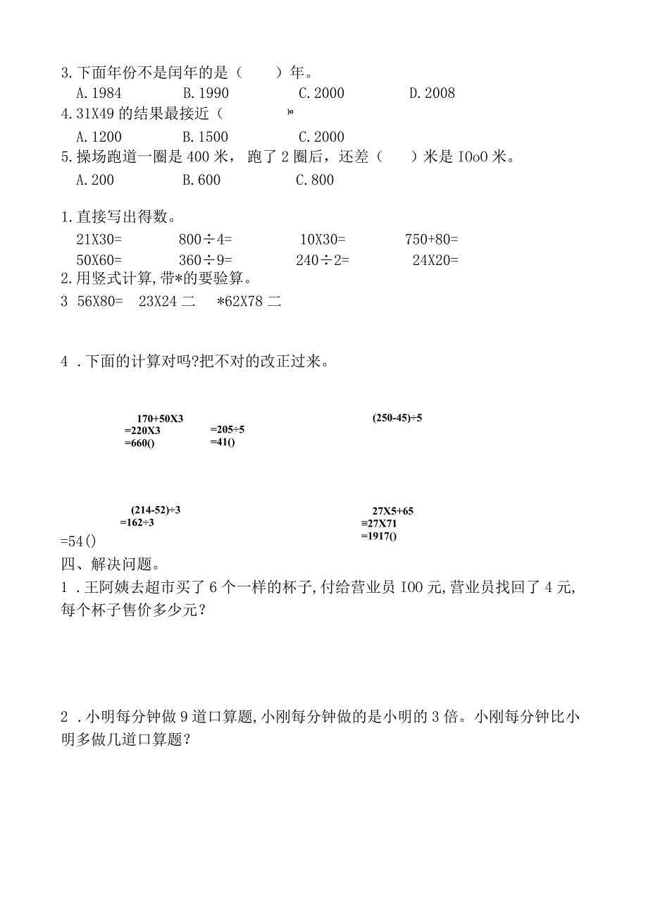 期中模拟练习.docx_第2页