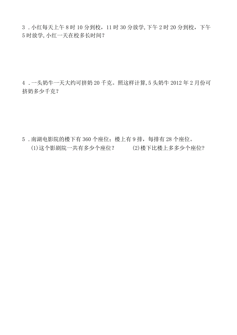 期中模拟练习.docx_第3页