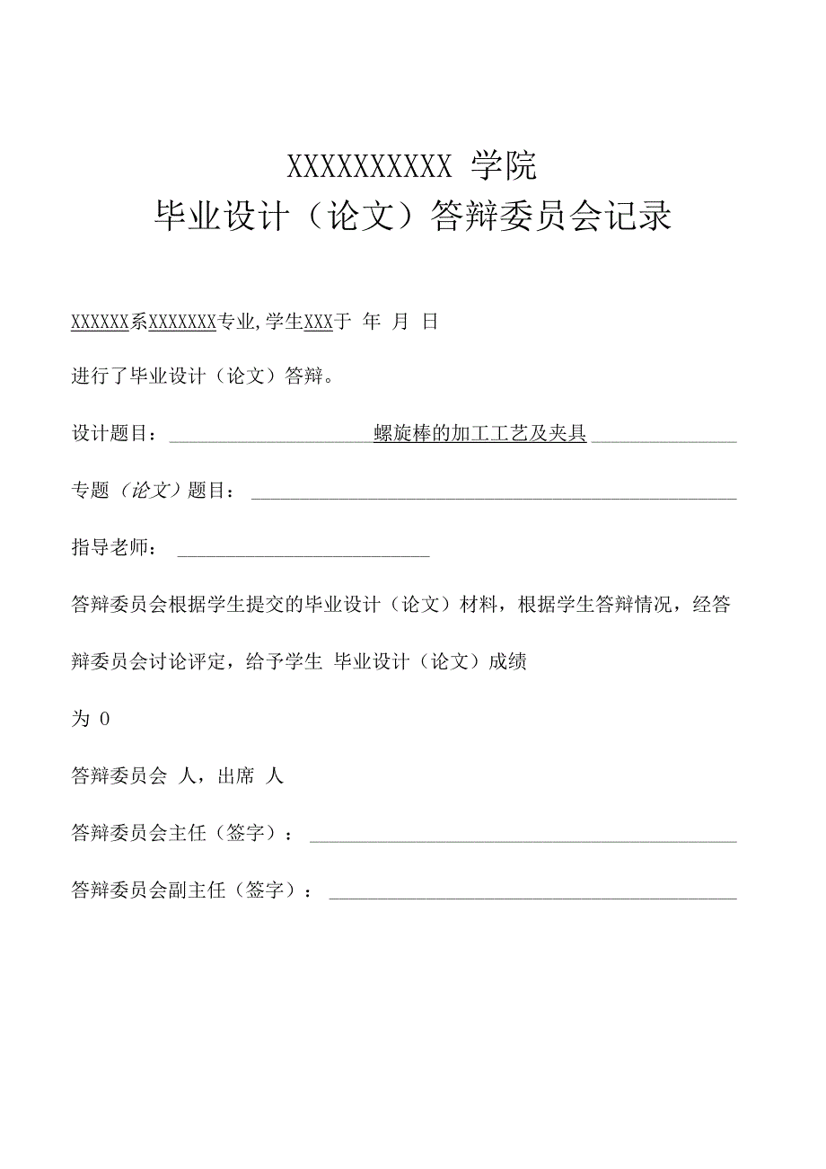 机械设计与制造数控电气专业课题螺旋棒的加工工艺毕业论文.docx_第3页