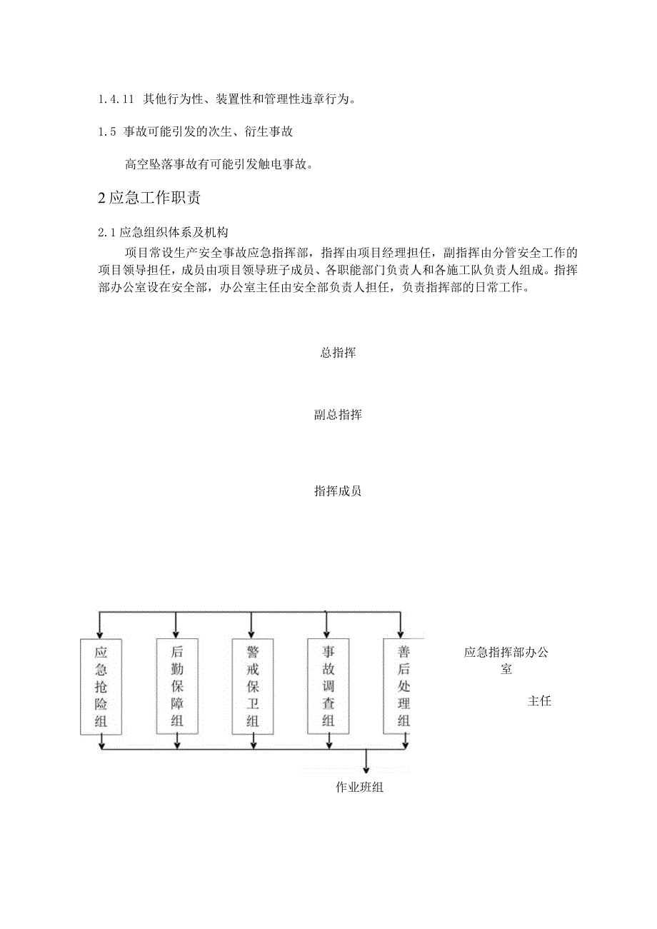 机械伤害事故现场处置方案.docx_第2页