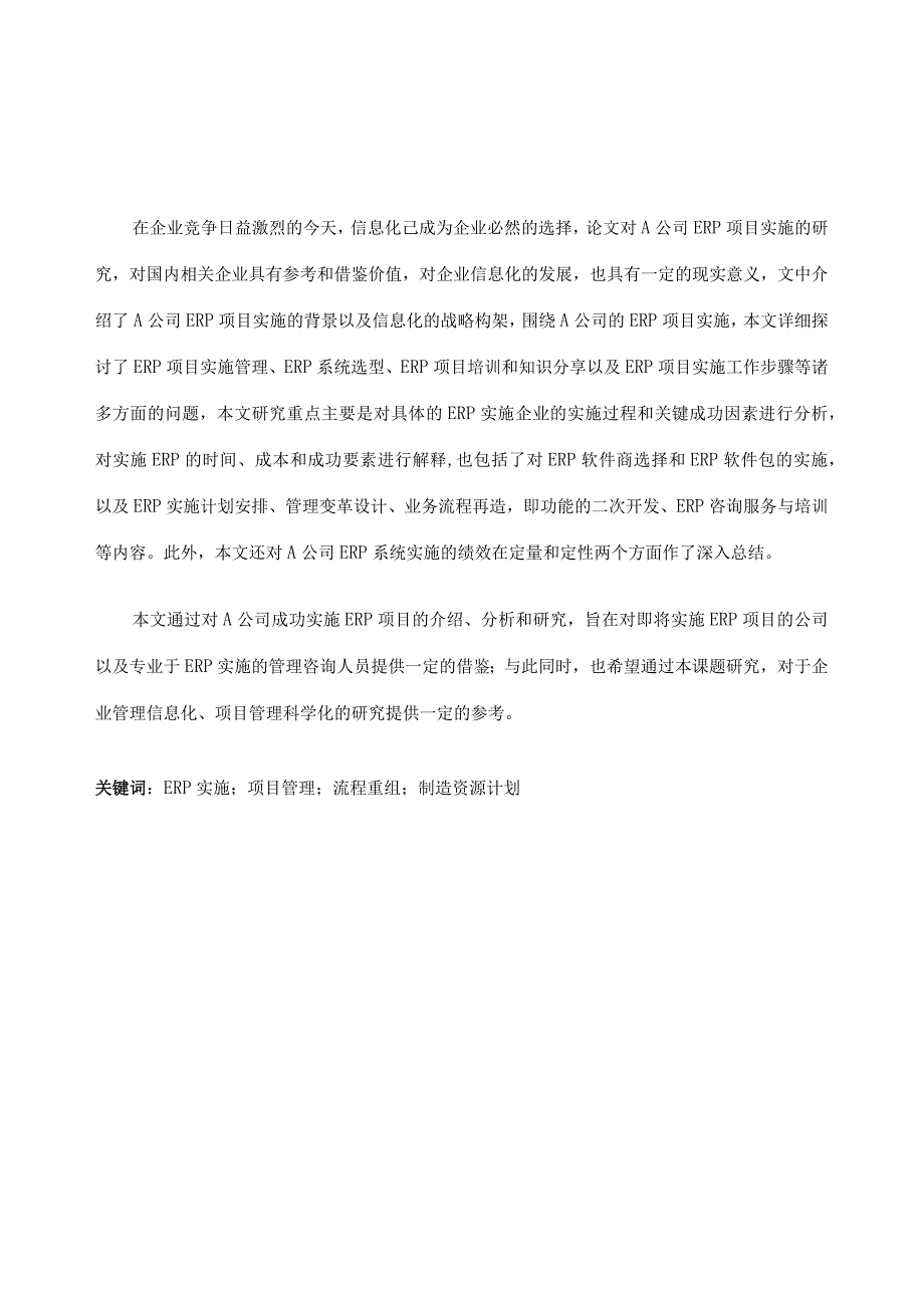 李艳彬a公司erp项目实施案例分析.docx_第2页