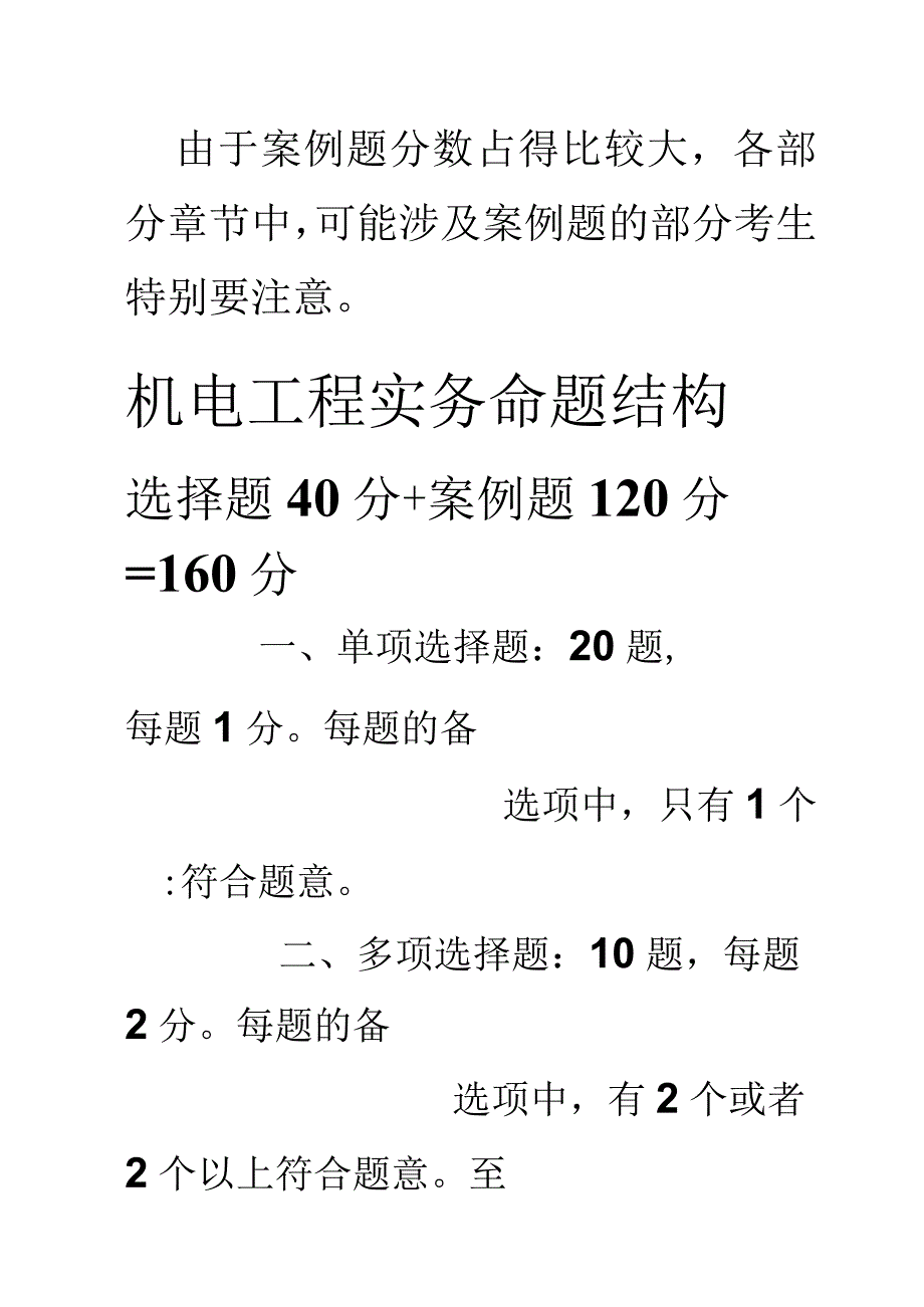 机电工程管理与实务2.docx_第2页