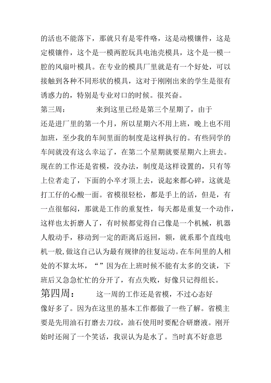 机电顶岗实习周记16篇范文.docx_第2页