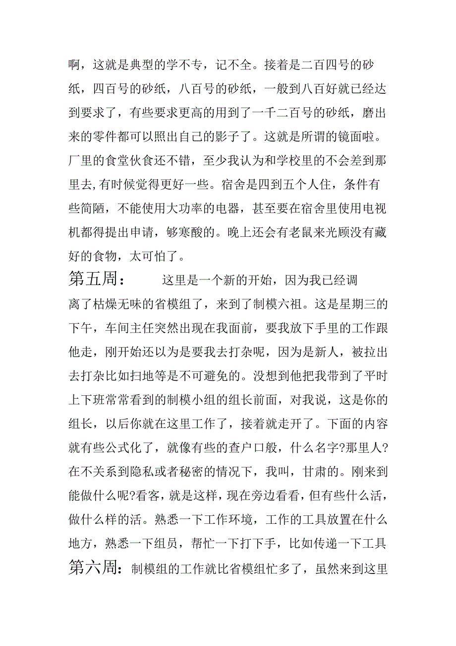 机电顶岗实习周记16篇范文.docx_第3页